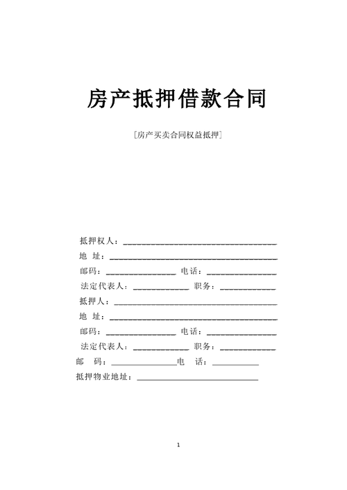 东莞厚街房屋抵押贷款详解(厚街镇房产)